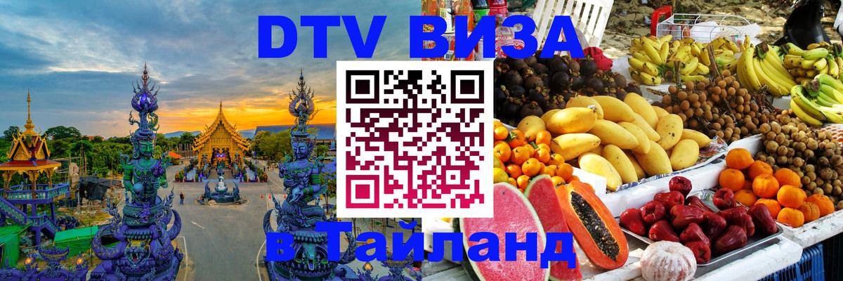 Цены на DTV визу в Таиланд — пакеты услуг, достаточно даже паспорта - 